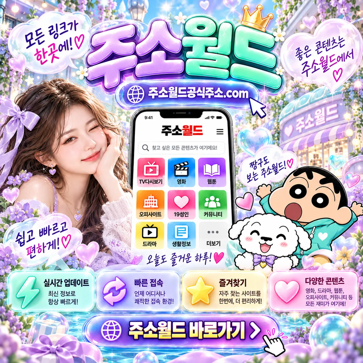 주소야 | 최신주소·공식주소·평생주소·주소모음·링크모음 안내