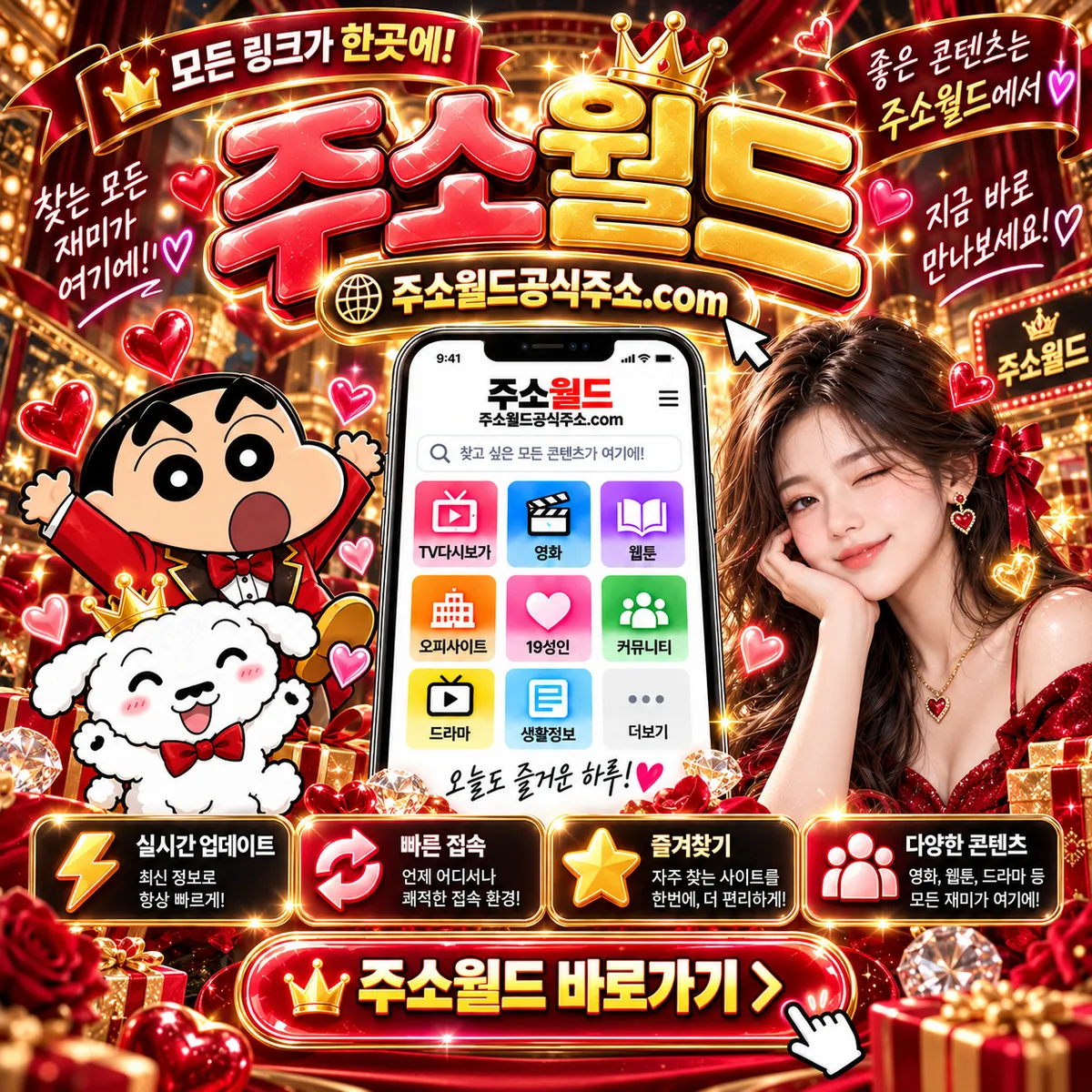 주소월드 WDWD | 최신주소·공식주소·주소모음·사이트순위 안내
